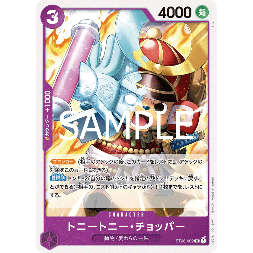 [ST26-002] Tony Tony.Chopper (Common) One Piece Card Game การ์ดเกมวันพีซถูกลิขสิทธิ์