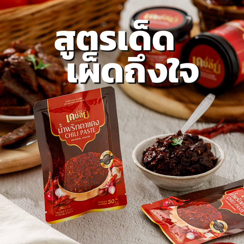 น้ำพริกตาแดง สูตรโบราณ เผ็ดจัดจ้านแบบไทยๆ (แบบซอง)