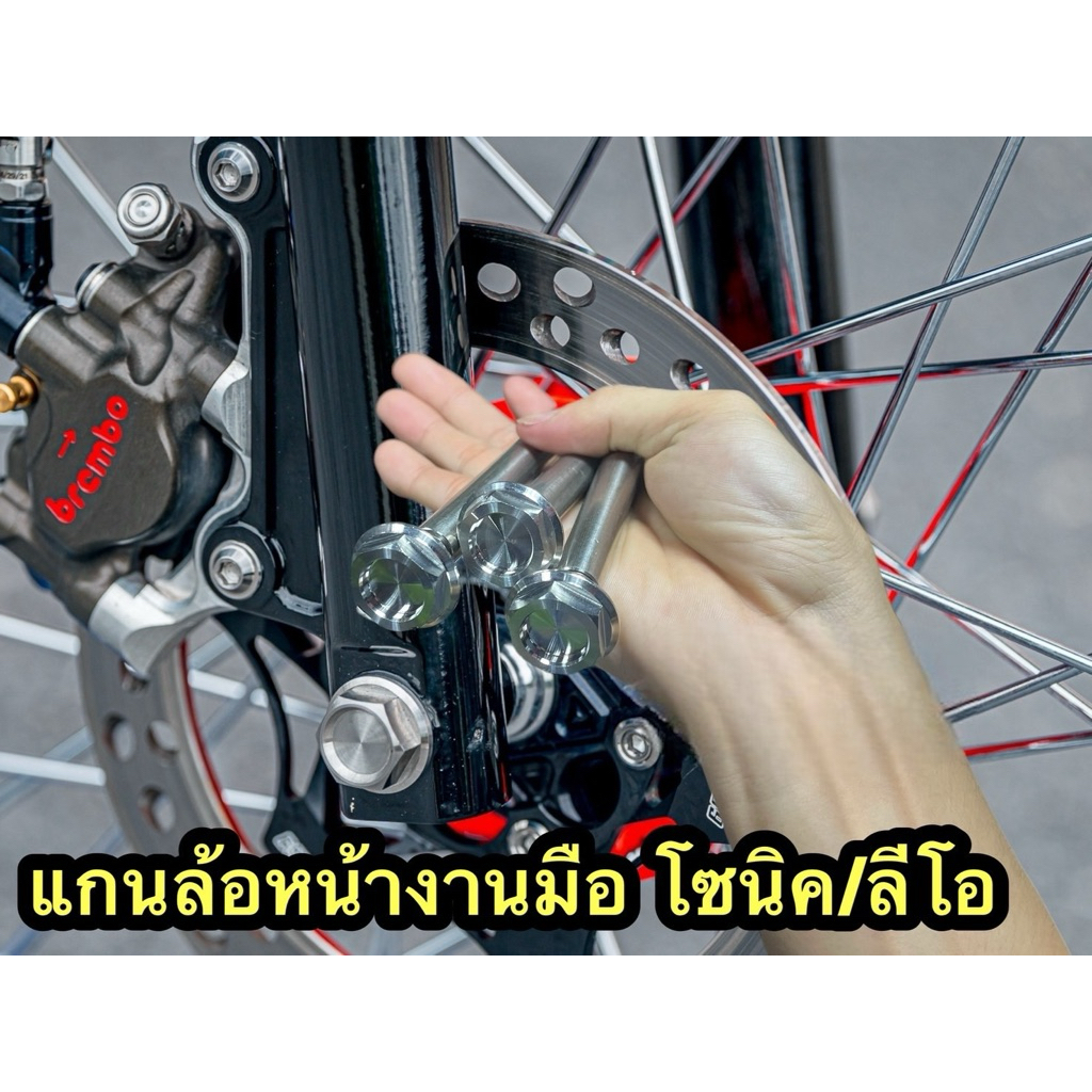 แกนล้อหน้างานมือ หัวเหลี่ยม สำหรับ KR WAVE125
