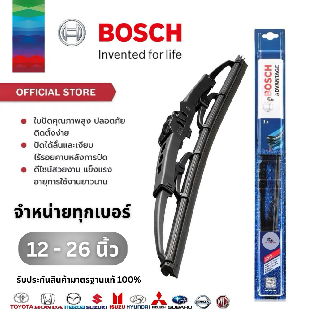 ใบปัดน้ำฝนใบเดี่ยว ยี่ห้อ BOSCH รุ่น ADVANTAGE มีโครง มาตรฐานแท้ 100% (พร้อมส่งจากไทย)