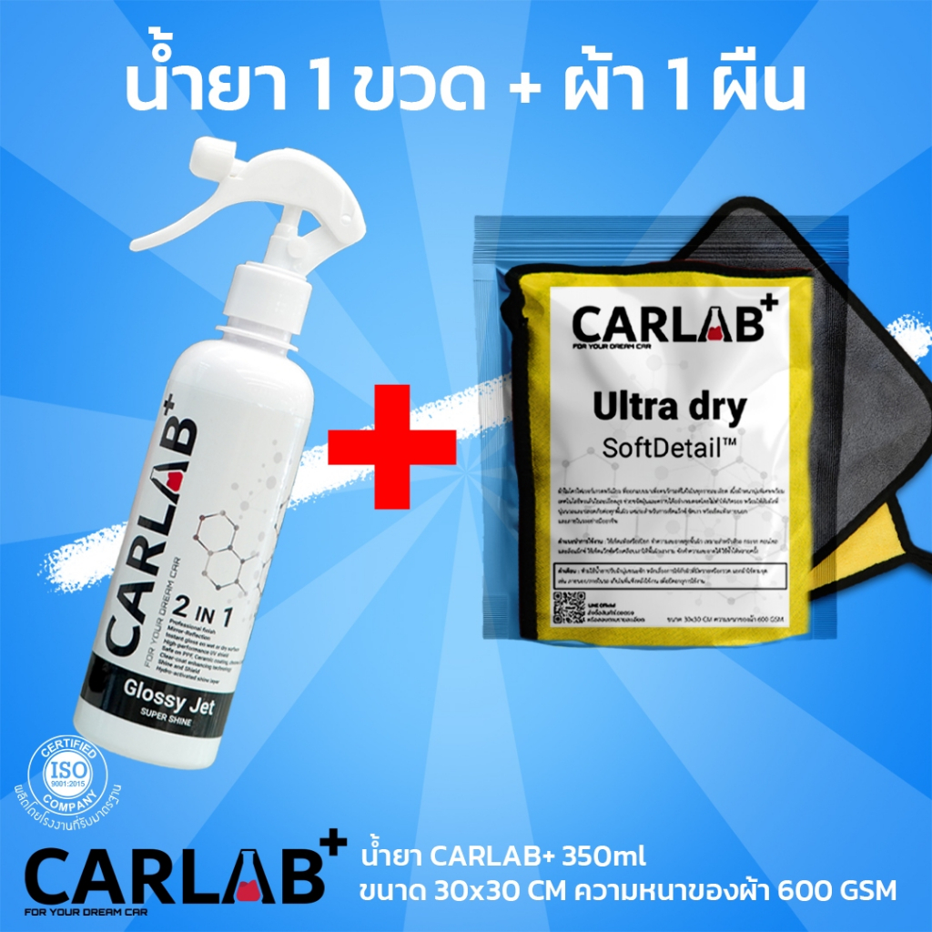 สเปรย์แวกซ์เคลือบสีรถ CARLAB+ Glossy Jet super shine (2in1) 1 ขวด + ผ้าไมโครไฟเบอร์ 1 ผืน
