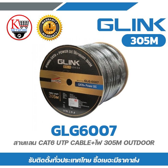 Glink GLG6007 สายแลน CAT6 UTP Cable + Power DC 305M Outdoor