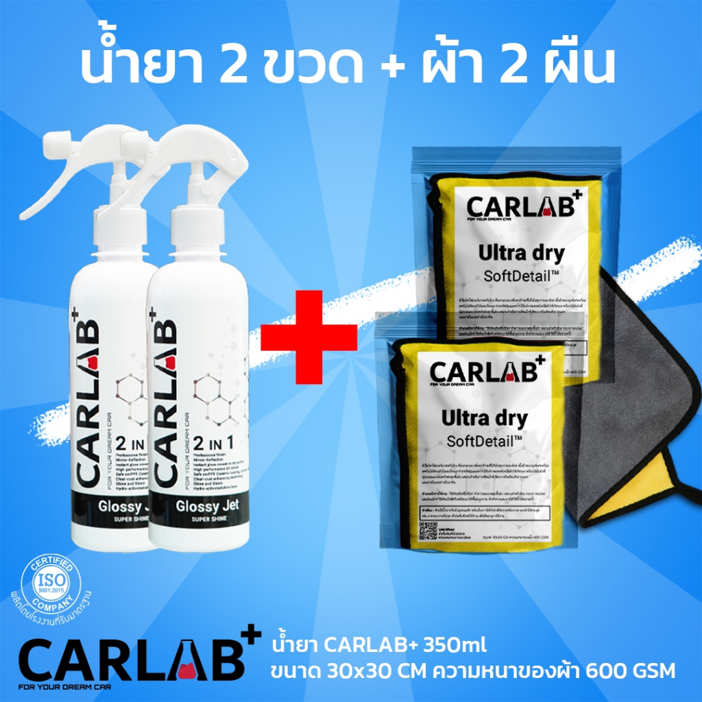 สเปรย์แวกซ์เคลือบสีรถ CARLAB+ Glossy Jet super shine (2in1) 2 ขวด + ผ้าไมโครไฟเบอร์ 2 ผืน