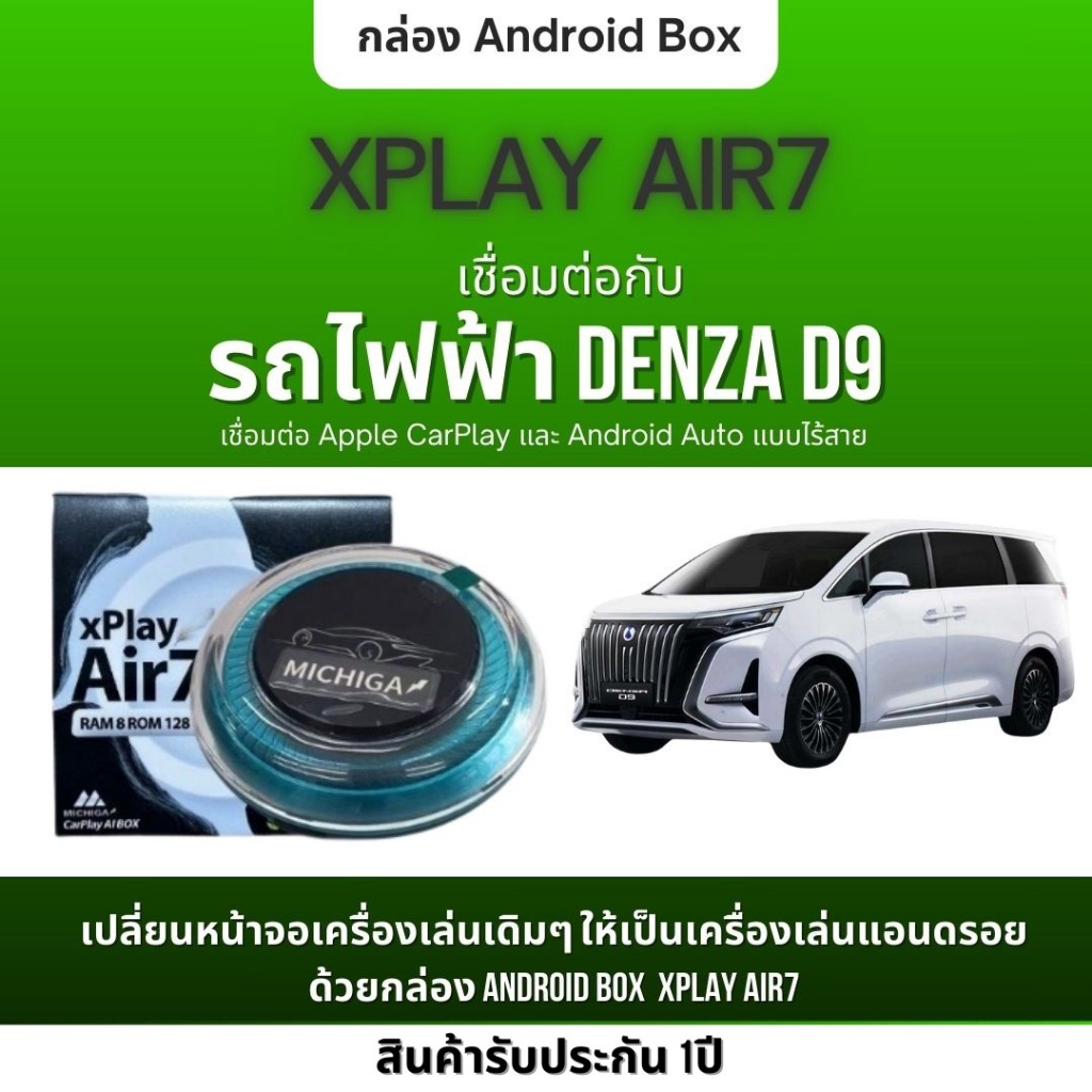 เชื่อมผ่านBT กล่องAndroid BOX MICHIGA รุ่น XPlay Air7เปลี่ยนจอติดรถเป็นANDROID Carplayไร้สาย RAM 8GB