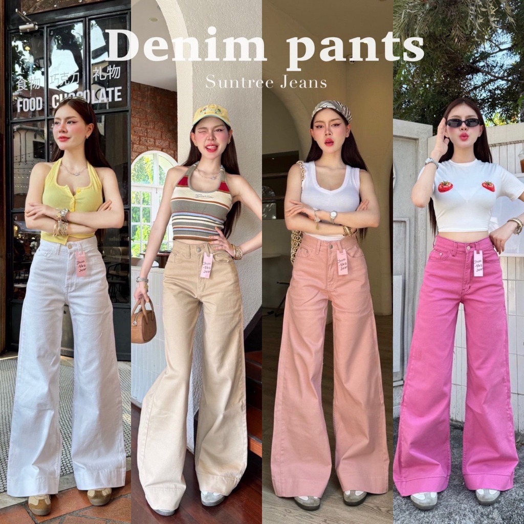 SuntreeJeans กางเกงยีนส์ ผ้าสี ทรงขากระบอกใหญ่ เอวสูง ปลายขาม้วนใหญ่ ยาว 42 นิ้ว(G-MN)