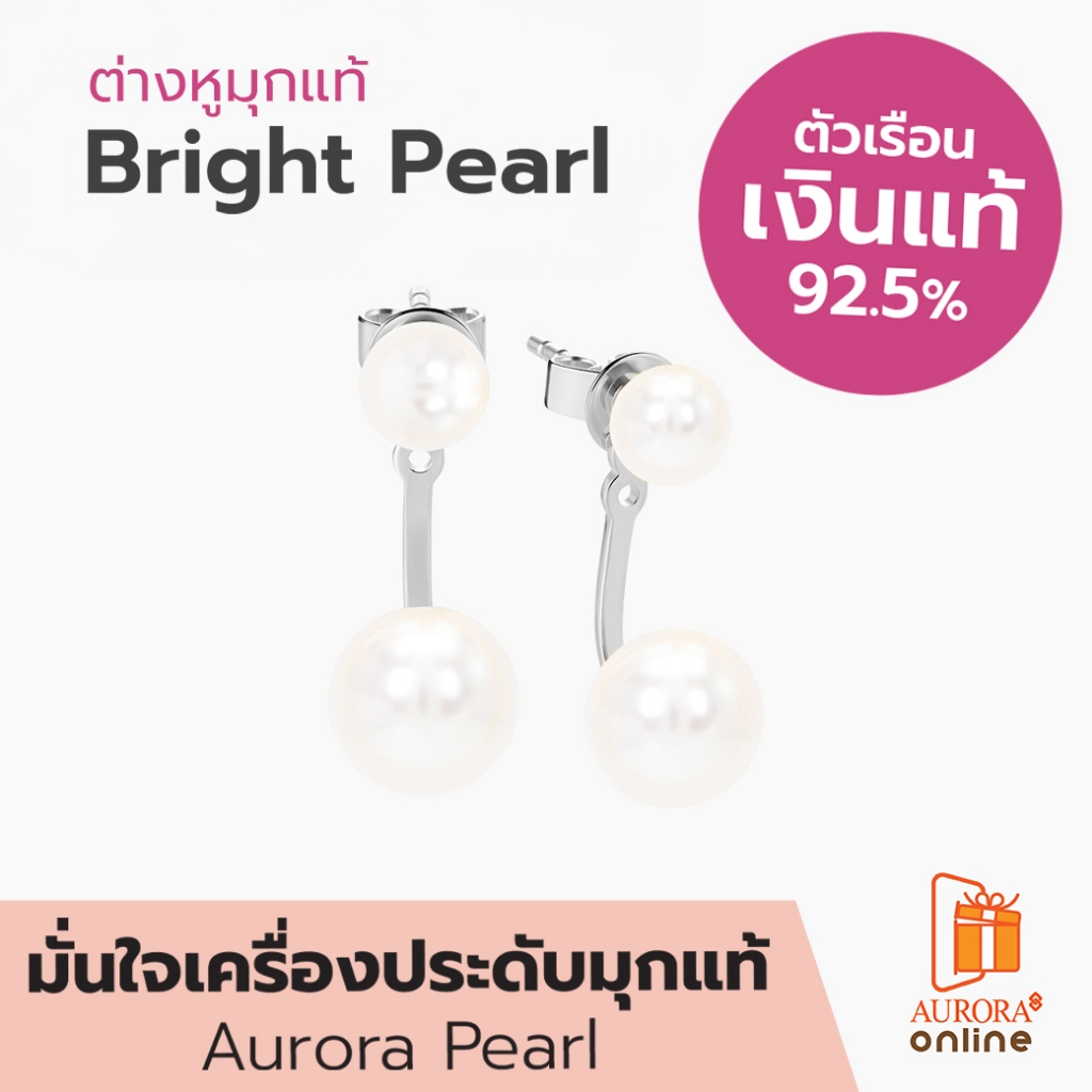 Aurora Diamond ต่างหูมุกเเท้ Bright Pearl Collection เงินแท้ 92.5% (DEPL010)