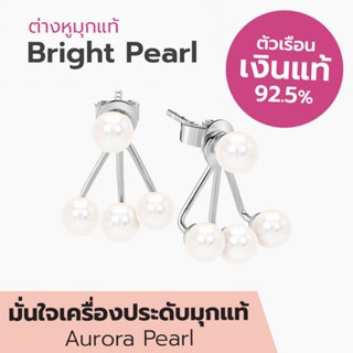 Aurora Diamond ต่างหูมุกเเท้ Bright Pearl Collection เงินแท้…