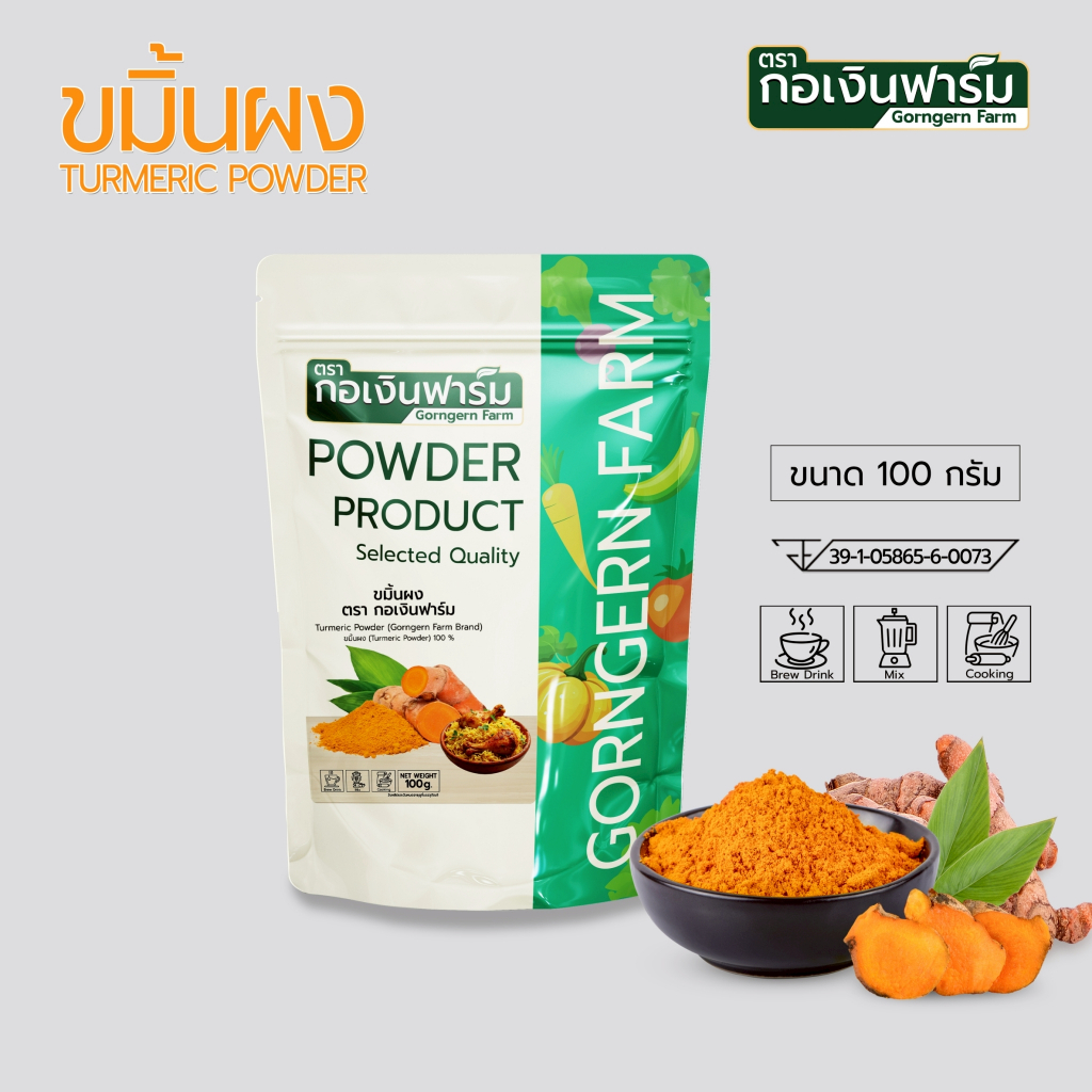 ขมิ้นผง (Turmeric Powder) ตรา กอเงินฟาร์ม ขนาด 100 กรัม รูปที่ 4