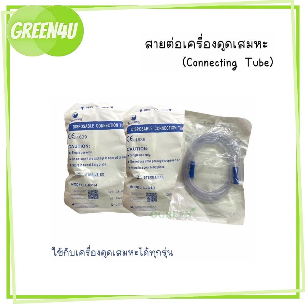 สาย Suction Hose SXT-1105 ยาว 1.8 เมตร ดูดเสมหะ สายเชื่อมต่อ Suction Connection Tube