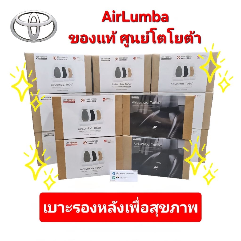 Airlumba เบาะรองหลัง แท้ศูนย์ โตโยต้า (สีดำ, สีเบจ, สีเทา)