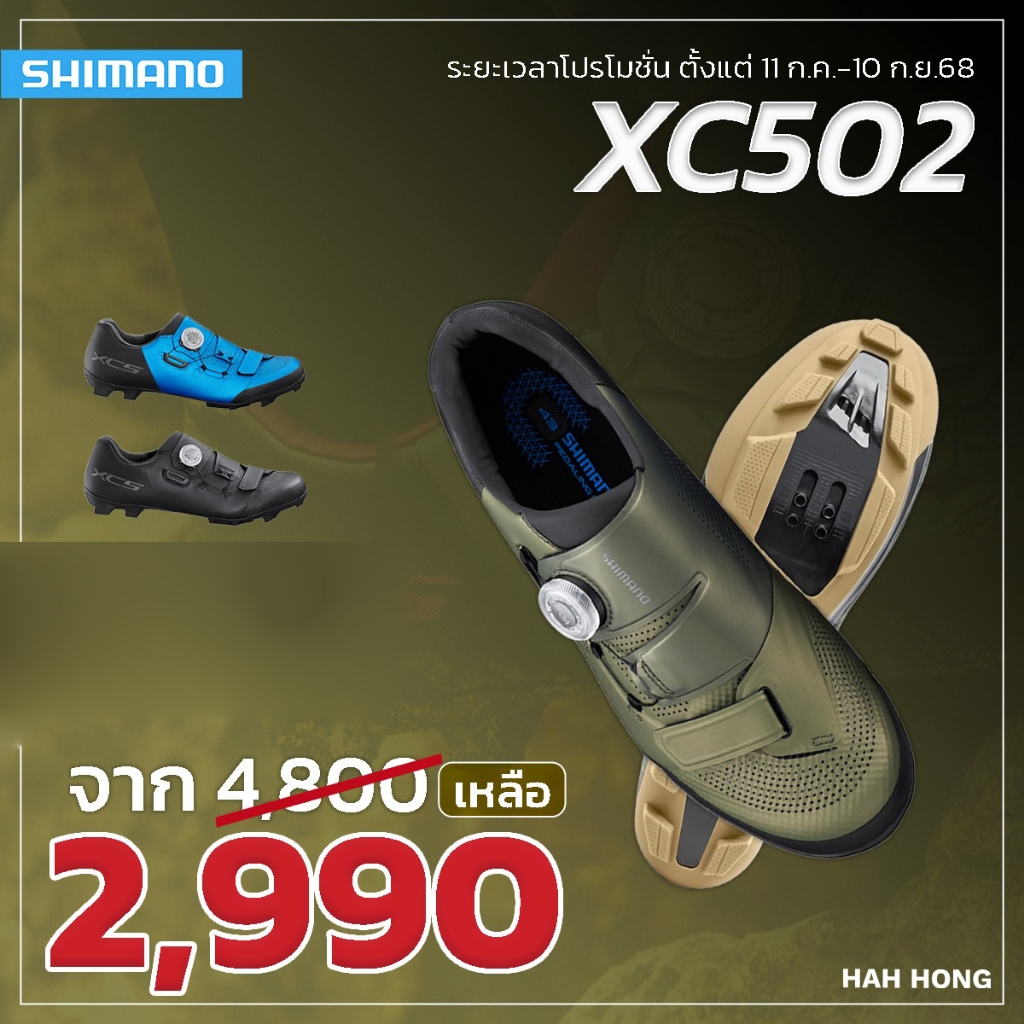 รองเท้าเสือภูเขา SHIMANO รุ่น XC5 / SH-XC502 (wide)