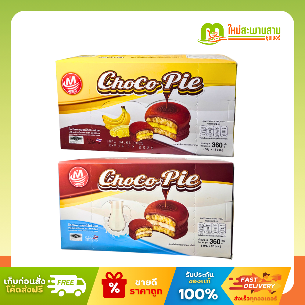 [แพ็คx1] มินฮัว MinHua ช็อกโกพายสอดไส้ เคลือบช็อกโกแลต 30 กรัม x 12 ชิ้น (360 กรัม)