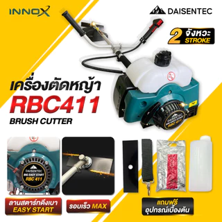 DAISENTEC - เครื่องตัดหญ้า 2 จังหวะ RBC411 อุปกรณ์ครบชุด ตัดหญ้าสะพายบ่า พร้อมส่ง