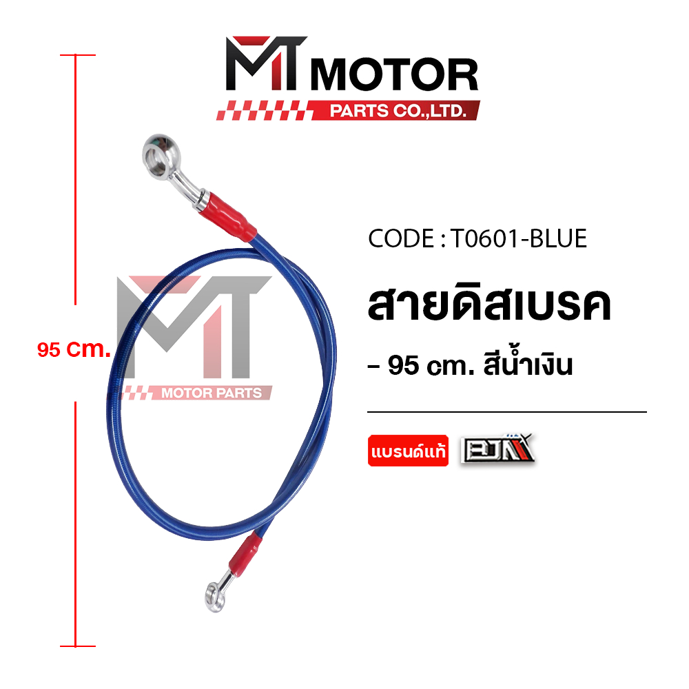(T0601-95CM-16) สายดิสเบรค 95 CM [สีน้ำเงิน] [ใช้ได้ทุกรุ่น] [BJN x MTMotorParts] สายดิสก์เบรก
