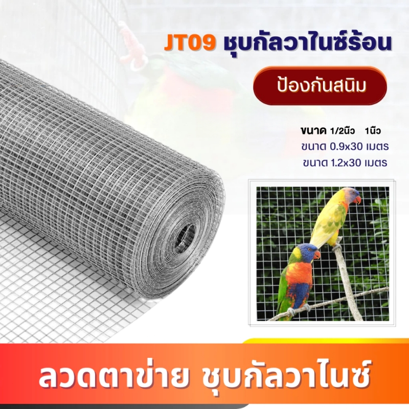 ลวดตาข่าย(ชุบเย็น) สี่เหลี่ยมชุบกัลวาไนซ์ ตา1, 1/2นิ้ว (สูง90-120ซม.ยาว17-30เมตร) ลวดตาข่าย กรงไก่ กรงนก ปูพื้น