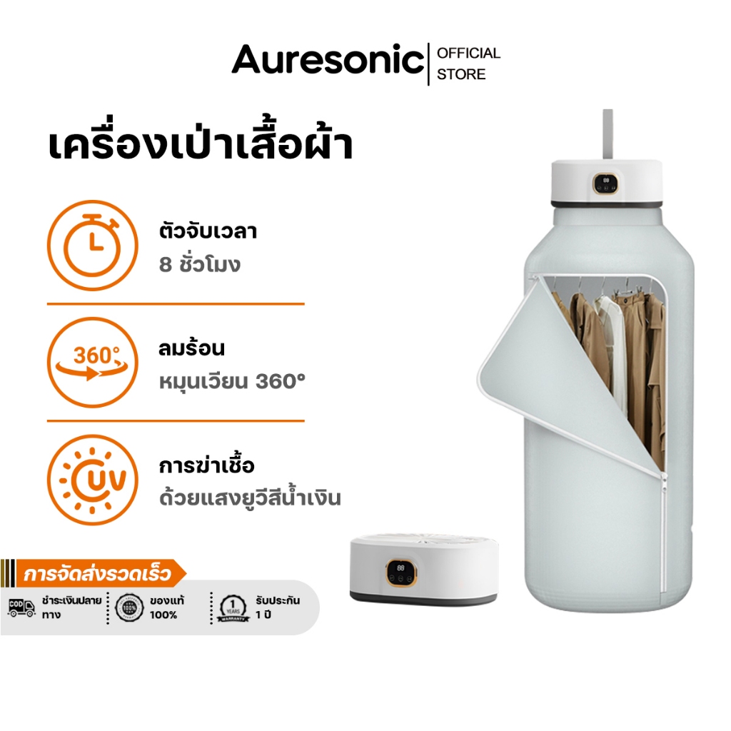 Auresonic เครื่องอบผ้า ซึ่งพับเก็บได้ 600W เครื่องอบผ้า Clothes Dryer กำลังสูง ตัวจับเวลา 8 ชั่วโมง ฆ่าเชื้อด้วยแสงUV