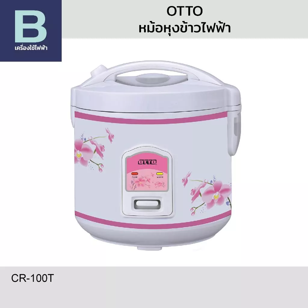 OTTO หม้อหุงข้าวไฟฟ้า รุ่น CR-100T (คละแบบ)