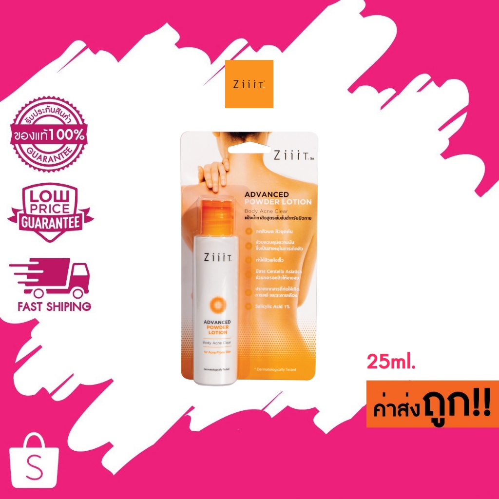 ZiiiT แป้งน้ำทาสิวสูตรเข้มข้น Advanced powder lotion body acne clear ซิท แป้งน้ำทาสิว 25ml.