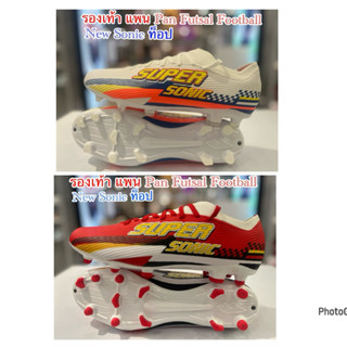 รองเท้าฟุตบอลแพน รุ่น Super Sonic New ท็อป