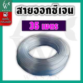 สายออกซิเจนเลี้ยงปลา สายยางตู้ปลา สำหรับต่อกับปั๊มออกซิเจนเลี้ยงปลา