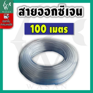 สายออกซิเจนเลี้ยงปลา สายยางตู้ปลา สำหรับต่อกับปั๊มออกซิเจนเลี้ยงปลา