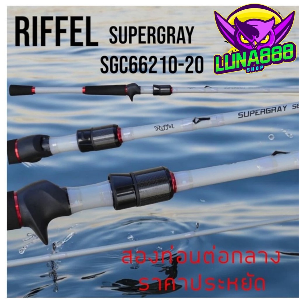 คันตีเหยื่อปลอม SUPER GRAY 6.6ฟุต คันสองท่อน เวท 10-20lb คันเบท