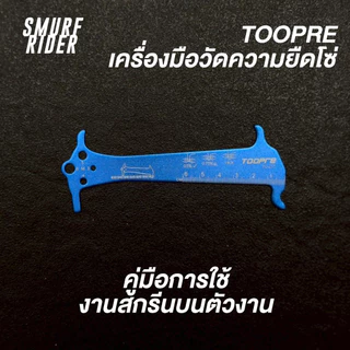 🇹🇭ส่งจากไทย TOOPRE เครื่องมือวัดความยืดโซ่จักรยาน