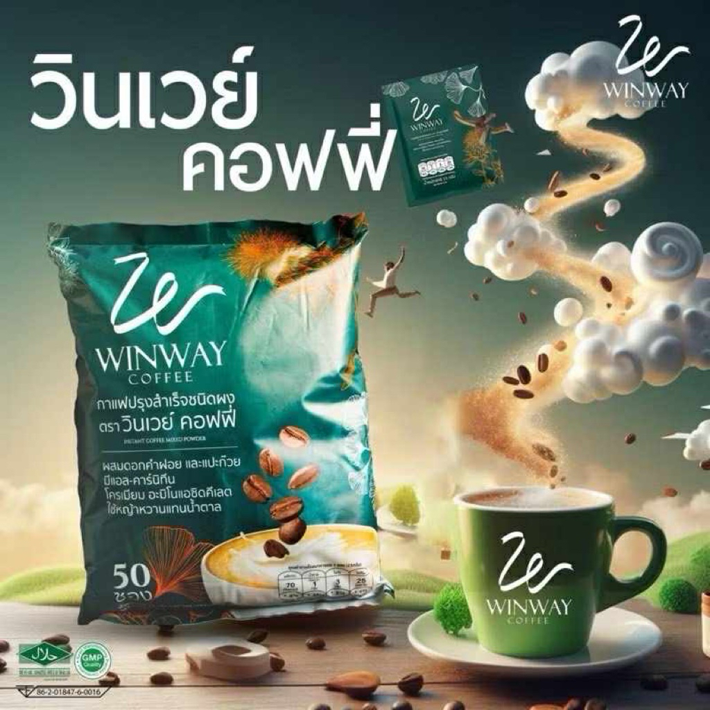 Winway Coffee วินเวย์ คอฟฟี่ กาแฟเพือสุขภาพ 1 ถุง มี 50 ซอง