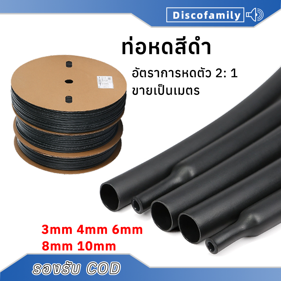 ท่อยางร้อยสายไฟ สีดำ(ราคาต่อเมตร) มีหลายขนาด 3mm 4mm,6mm,8mm,10mm ท่อยางร้อยสายไฟ ฉนวนหุ้มสายไฟ Heat