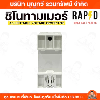 RAPD ชิโนทามเมอร์ Sino timer AVP 2P/63A แรงดันไฟฟ้า 220v ความถี่ 50/60Hz ของแท้100% บริการเก็บเงินปลายทาง