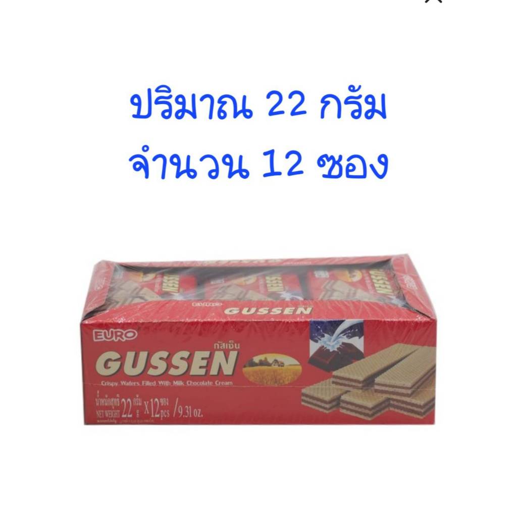 กัสเซ็น เวเฟอร์สอดไส้ รสมิลล์ช็อคโกแแล็ต ขนาด 22 กรัม*12ซอง (1 แพ็ค)