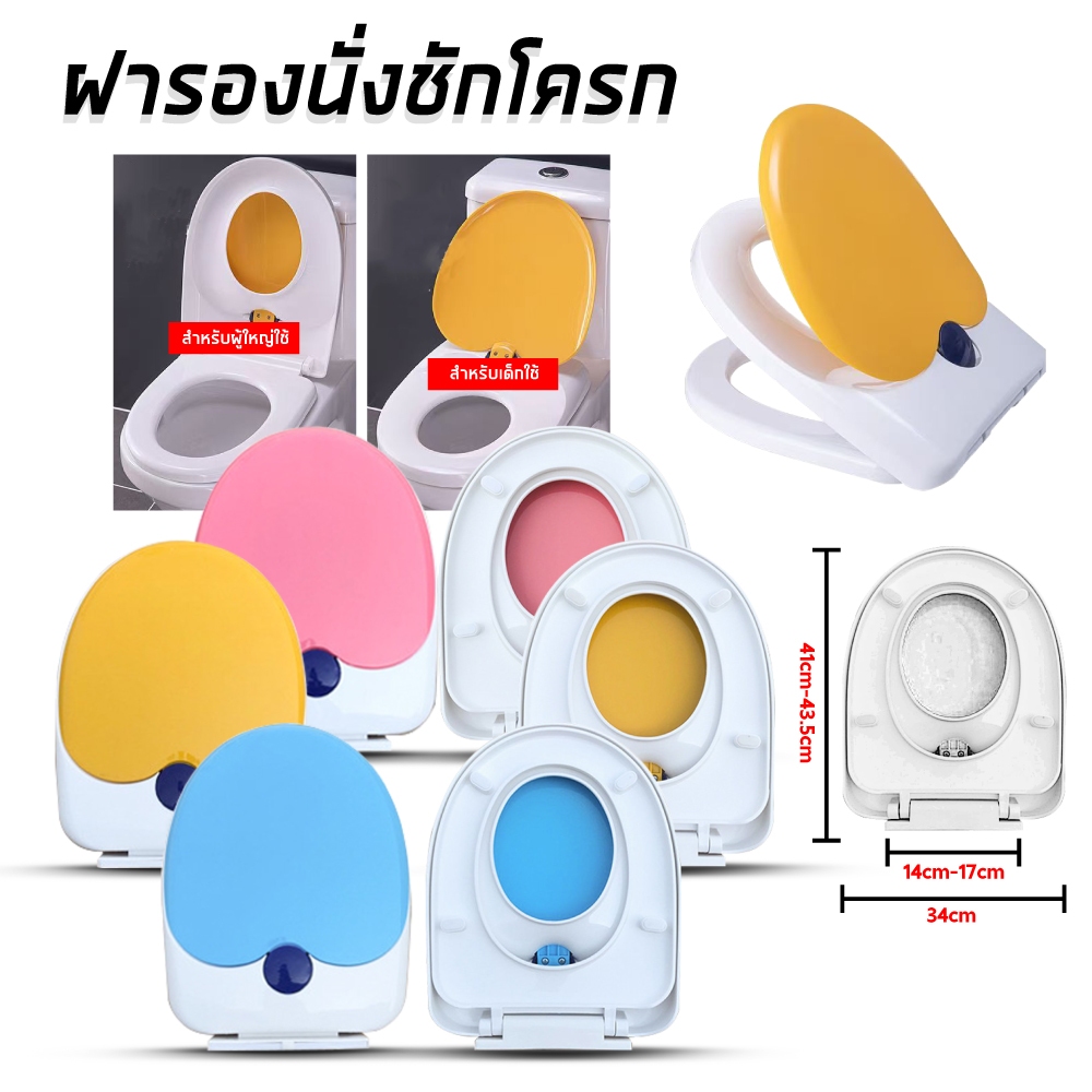 ร้านค้าในไทย ฝารองนั่งชักโครกแม่และเด็ก ออกแบบพิเศษ ฝารองชักโครก ฝาลดแรงกระแทก