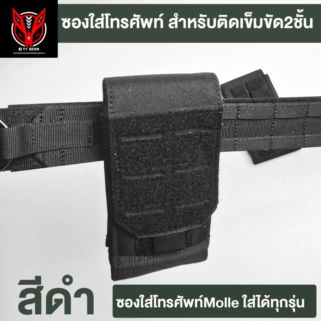 กระเป๋า Molle ใส่โทรศัพท์ IP14,15,16PM ได้หลายรุ่น (พร้อมส่งจากไทย)