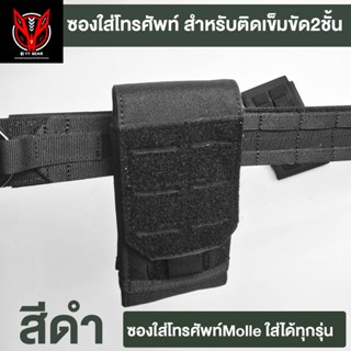 กระเป๋า Molle ใส่โทรศัพท์ IP14,15,16PM ได้หลายรุ่น (พร้อมส่ง…