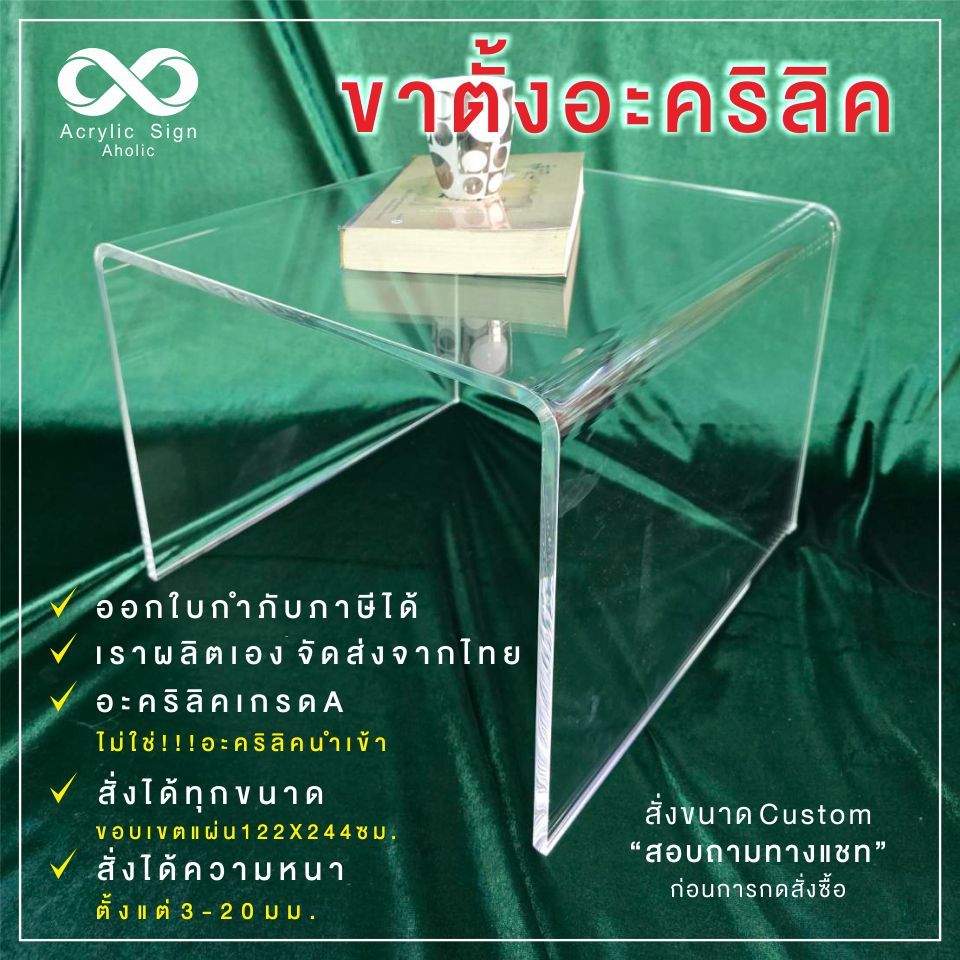 [ สั่งทำตามขนาด] ขาตั้งโชว์อะคริลิคใส รูปตัวU(คว่ำ) วางโชว์สินค้า โมเดล ขัดเงาสวยงาน ปราณีต จัดส่งภายใน 2-3 วัน