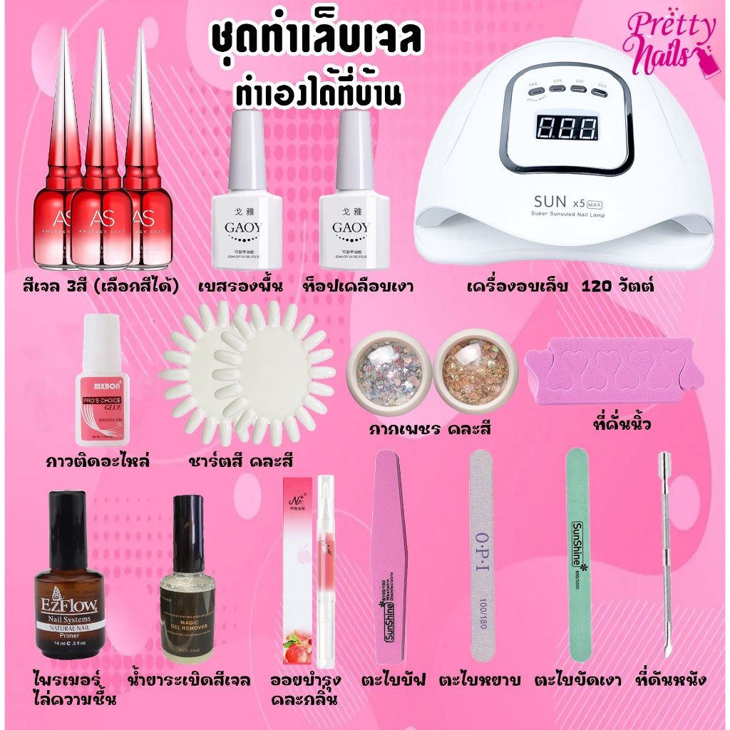 💖พร้อมส่ง💖ชุดทําเล็บเจล อุปกรณ์ทำเล็บ Gel Set อุปกรณ์ทำเล็บเจล เครื่องอบเล็บเจล LED 120วัตต์ ทำเล็บเองได้ที่บ้าน