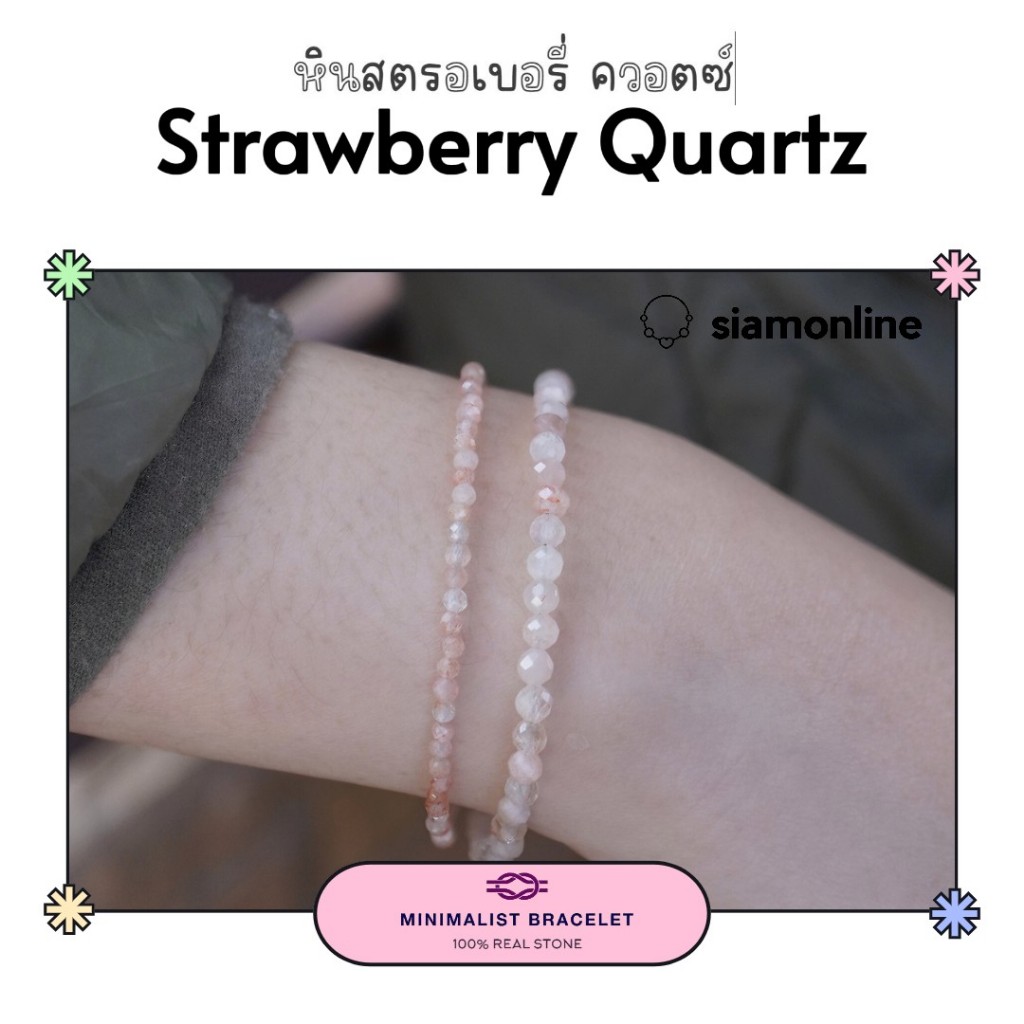 Minimalist bracelet - Strawberry quartz stone หินสตรอเบอรี่ควอตซ์ ขนาด 2, 3 มม. by siamonlineshop
