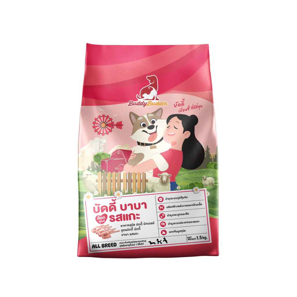 🐶🩷 BuddyBudder – บัดดี้ บาบา อาหารสุนัขสูตรรสแกะ 1.5 kg 🐑