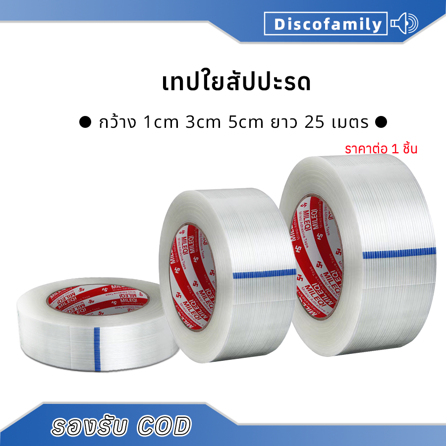 1ม้วน. เทปใยสัปปะรด แรงดึงและทนต่อการสึกหรอ กว้าง 3cm 5cm ยาว 25 เมตร แบบแถบตรง