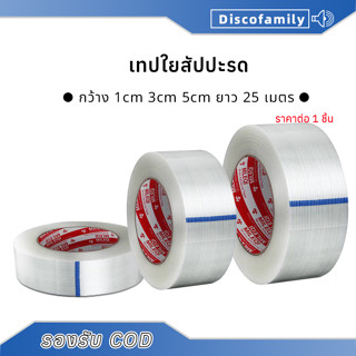 1ม้วน. เทปใยสัปปะรด แรงดึงและทนต่อการสึกหรอ กว้าง  3cm 5cm ย…