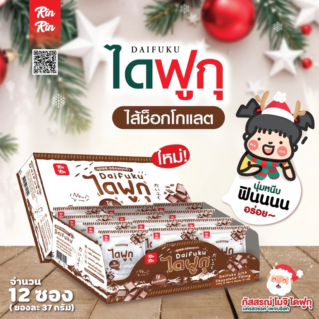 ไดฟูกุ ริณริณ บรรจุ 12ชิ้น thumbnail 5