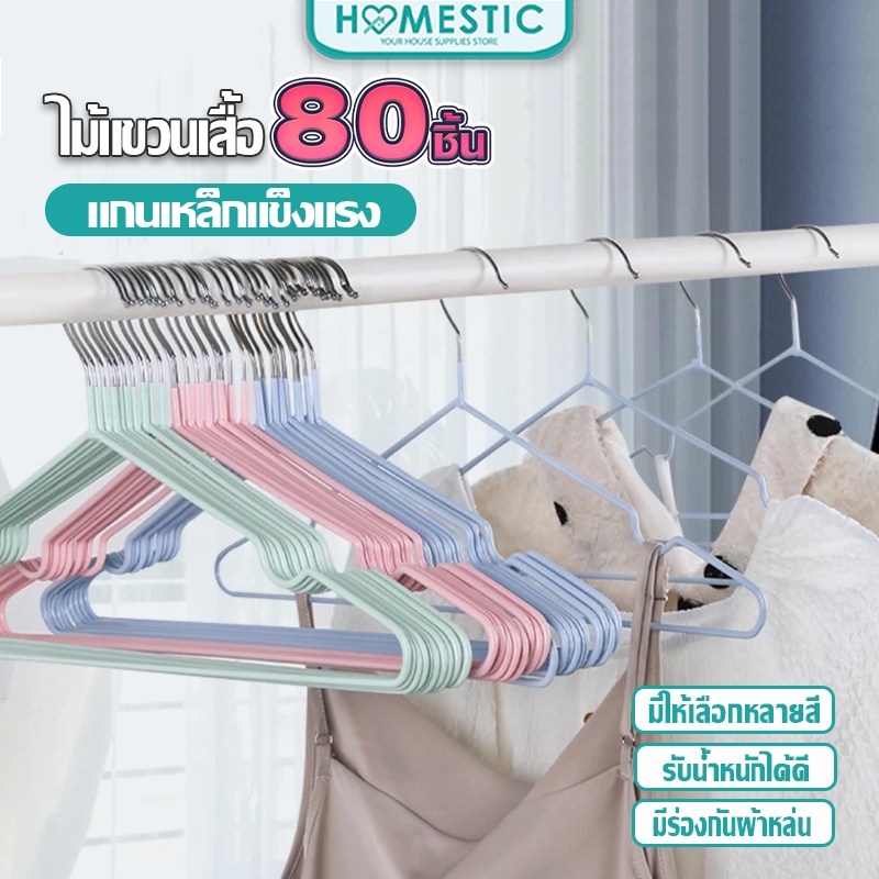 HOMESTIC ไม้แขวนเสื้อผ้า (40ชิ้น แถม 40ชิ้น) ป้องกันการลื่นไถล ไม้แขวนกันลื่น ไม้แขวนเคลือบซิลิโคน
