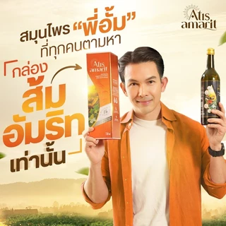 น้ำพลูคาวพี่อั้ม Atis Amarit 1 แถม 1 น้ำอัมริทพลูคาว อทิส อัมริท พลูคาวสกัด พลูคาวน้ำ น้ำอั้ม พูคาว