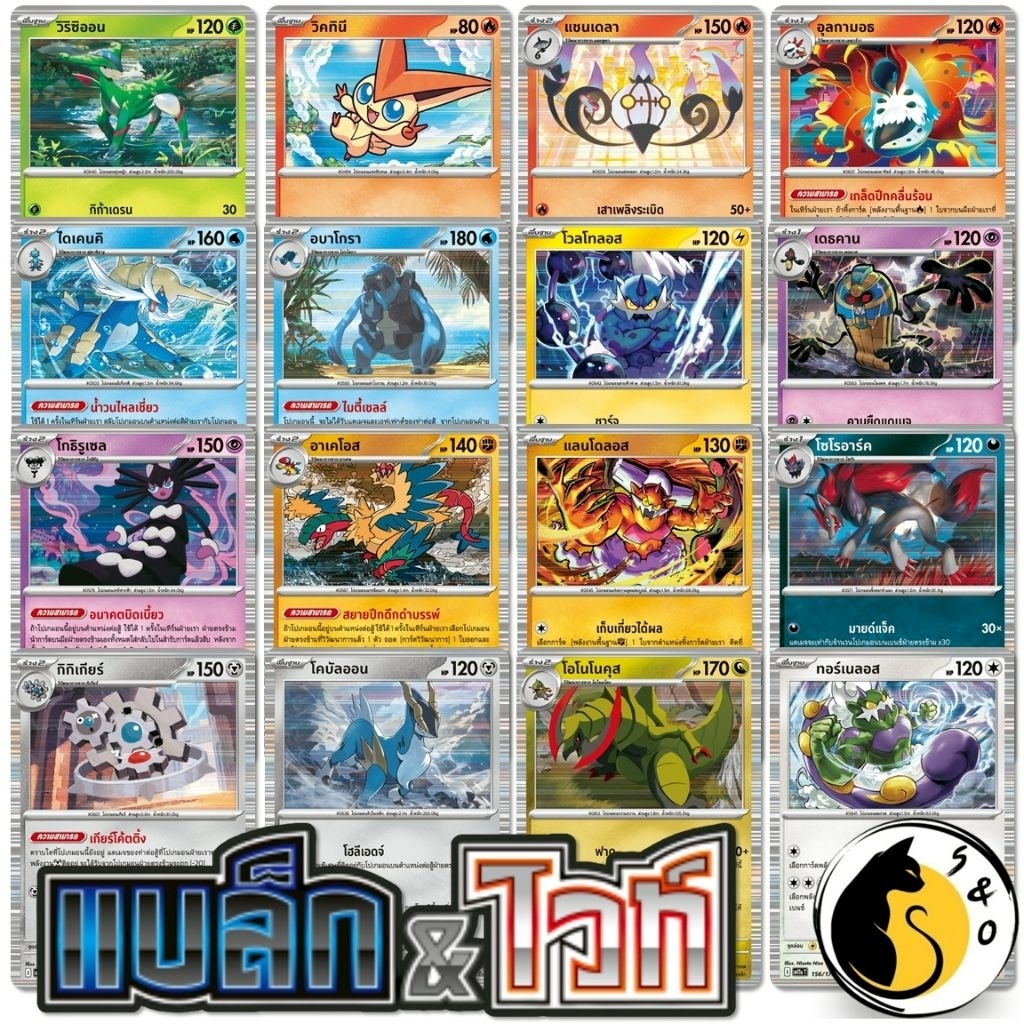 การ์ดโปเกมอน (Foil) ชุดแบล็ก & ไวท์ [SV11s T] การ์ดโปเกมอนภาษาไทย