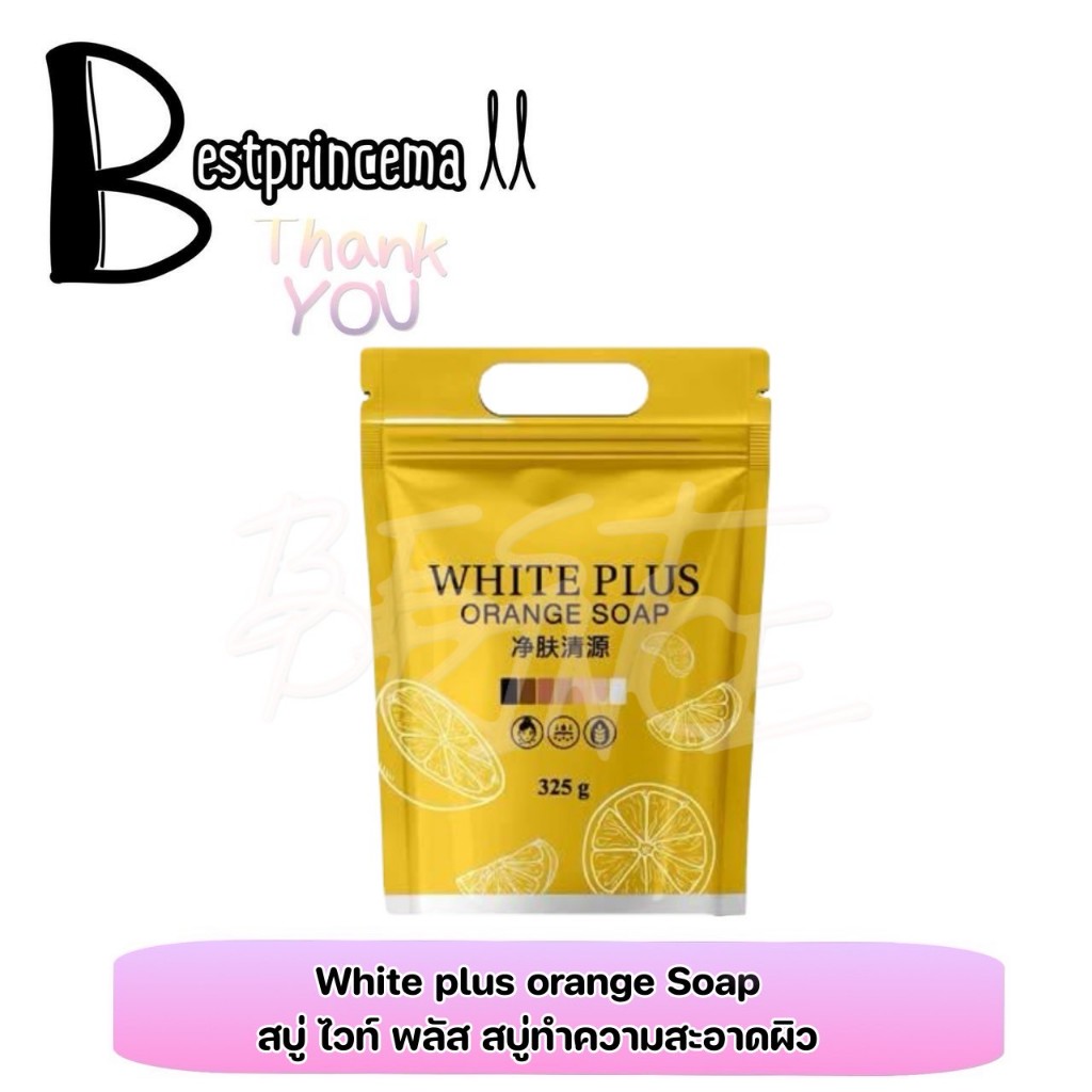 **แบบถุง** White Plus Orange Soap สบู่ Vitamin C สบู่ส้มไวท์พลัส ไลท์ไวท์ สารสกัดจากส้ม YUZU บรรจุ 5 ก้อน ♥️♥️