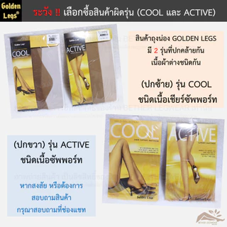 ถุงน่องเชียร์ซัพพอร์ท Golden Legs รุ่น Cool Support (1 ชิ้น)