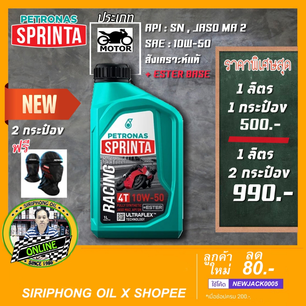 น้ำมันเครื่อง Petronas Sprinta Racing Ester 10W-50 (1L) JASO MA2