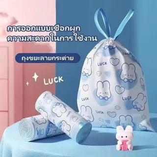 (จัดส่งจากไทย) ถุงขยะน่ารัก ถุงขยะเชือกรูด ใช้ได้ในหอพักและห้องครัว ถุงขยะอเนกประสงค์ มีให้เลือกหลายลาย