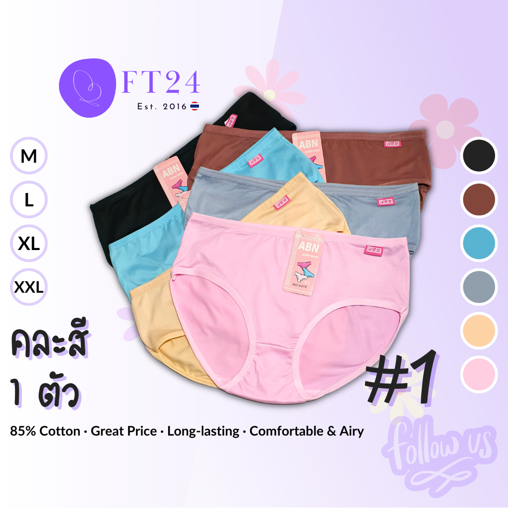 กางเกงใน 1 ตัว ราคาส่ง สีล้วน คละสี ผ้าคอตตอน แบรนด์ไทย ABN ใส่สบาย คุ้มค่า คุ้มราคา ทนสุดๆ