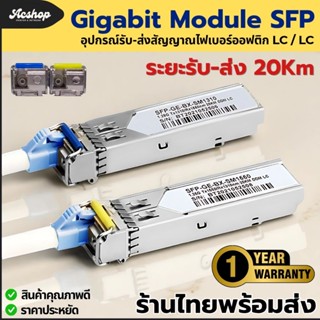 (1คู่) โมดูล Gigabit SFP module LC 1.25Gbps[BiDi] 1310/1550 …